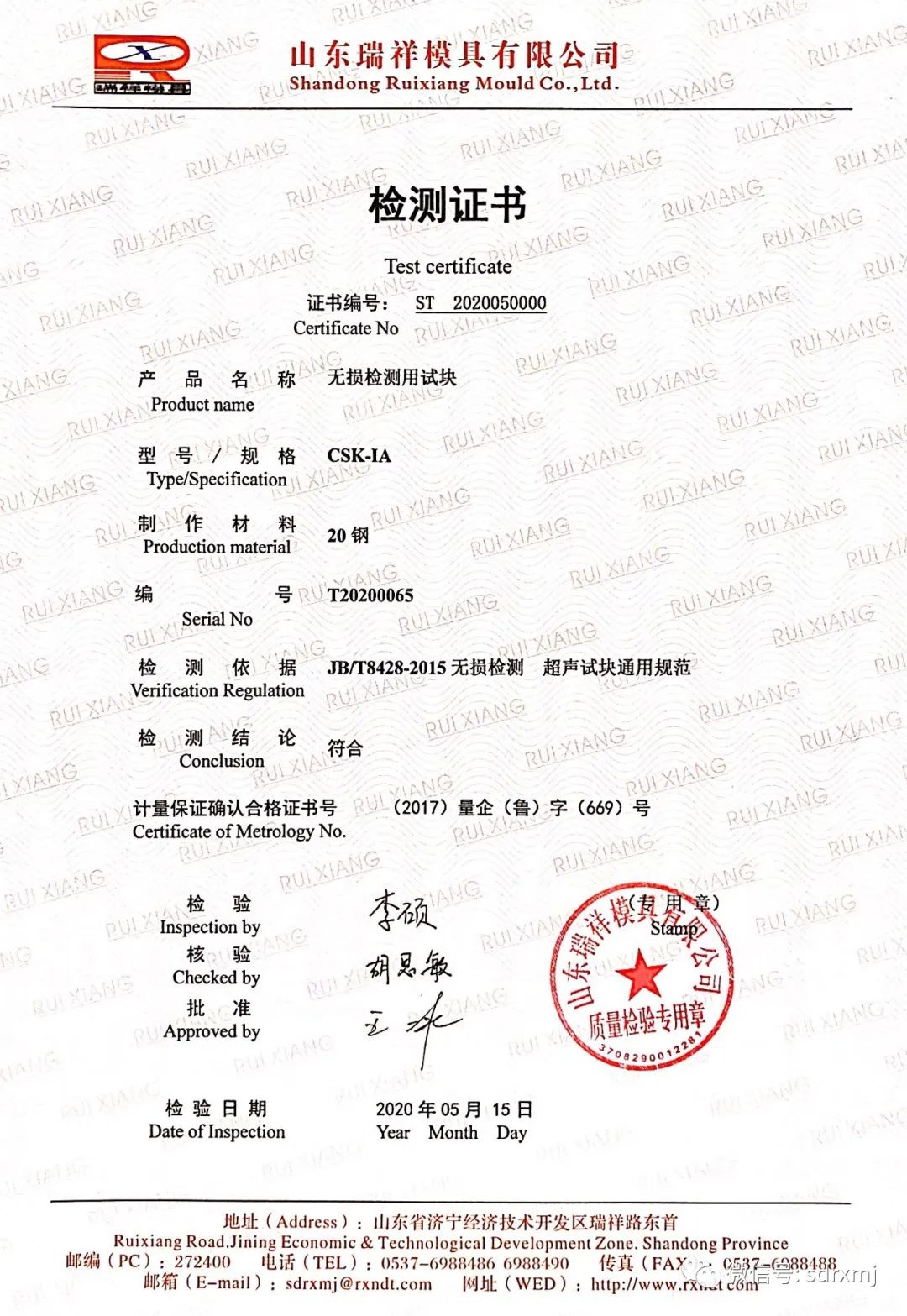 Ruixiang brand test block | mould Ruixiang brand test block | mould