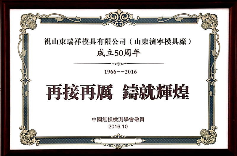 山東瑞祥試塊