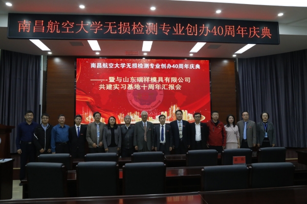 Nanchang Hangkong University and Ruixiang mold co-construction practice base 10th anniversary celebration was held